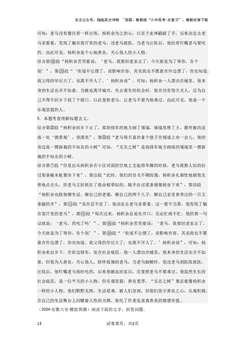 常见修辞手法及作用（专项训练）解析版_02中考总复习（2026版更新中）_01-语文-中考总复习_2025年中考资料_备战2025年中考语文一轮复习记叙文阅读课件+专项练习_专项练习