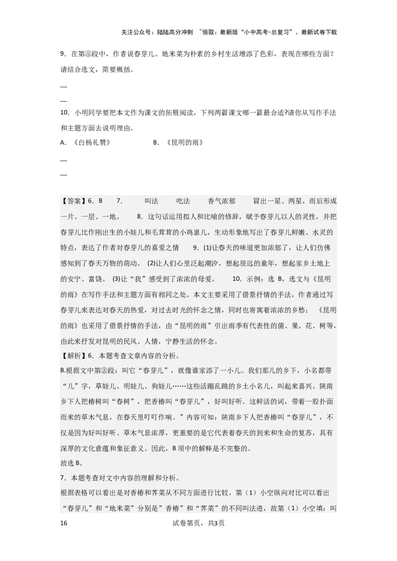 常见修辞手法及作用（专项训练）解析版_02中考总复习（2026版更新中）_01-语文-中考总复习_2025年中考资料_备战2025年中考语文一轮复习记叙文阅读课件+专项练习_专项练习