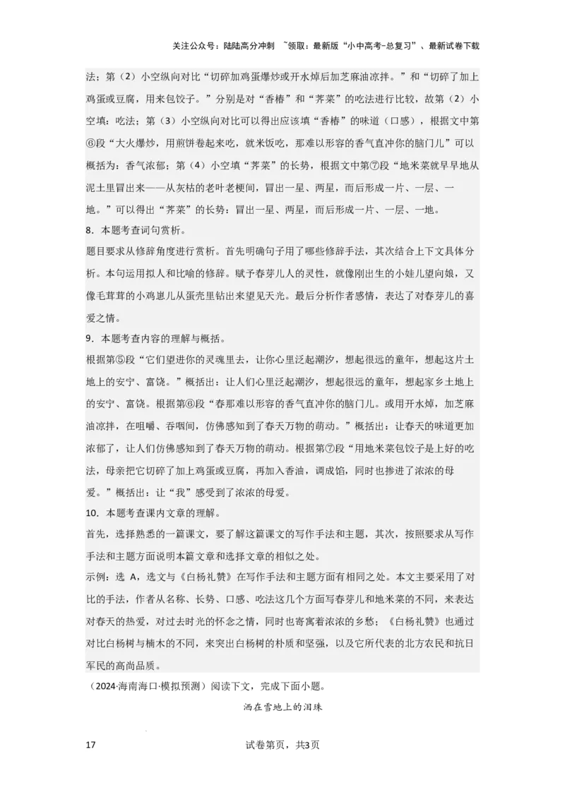 常见修辞手法及作用（专项训练）解析版_02中考总复习（2026版更新中）_01-语文-中考总复习_2025年中考资料_备战2025年中考语文一轮复习记叙文阅读课件+专项练习_专项练习