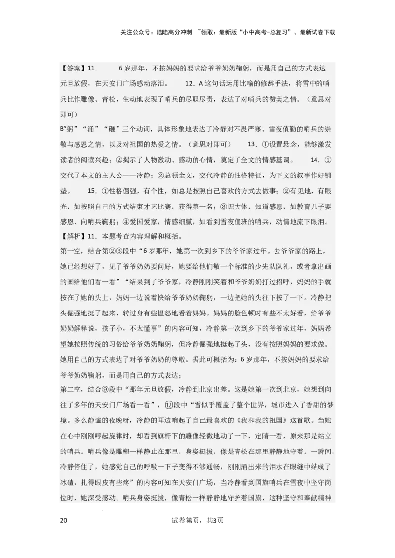 常见修辞手法及作用（专项训练）解析版_02中考总复习（2026版更新中）_01-语文-中考总复习_2025年中考资料_备战2025年中考语文一轮复习记叙文阅读课件+专项练习_专项练习