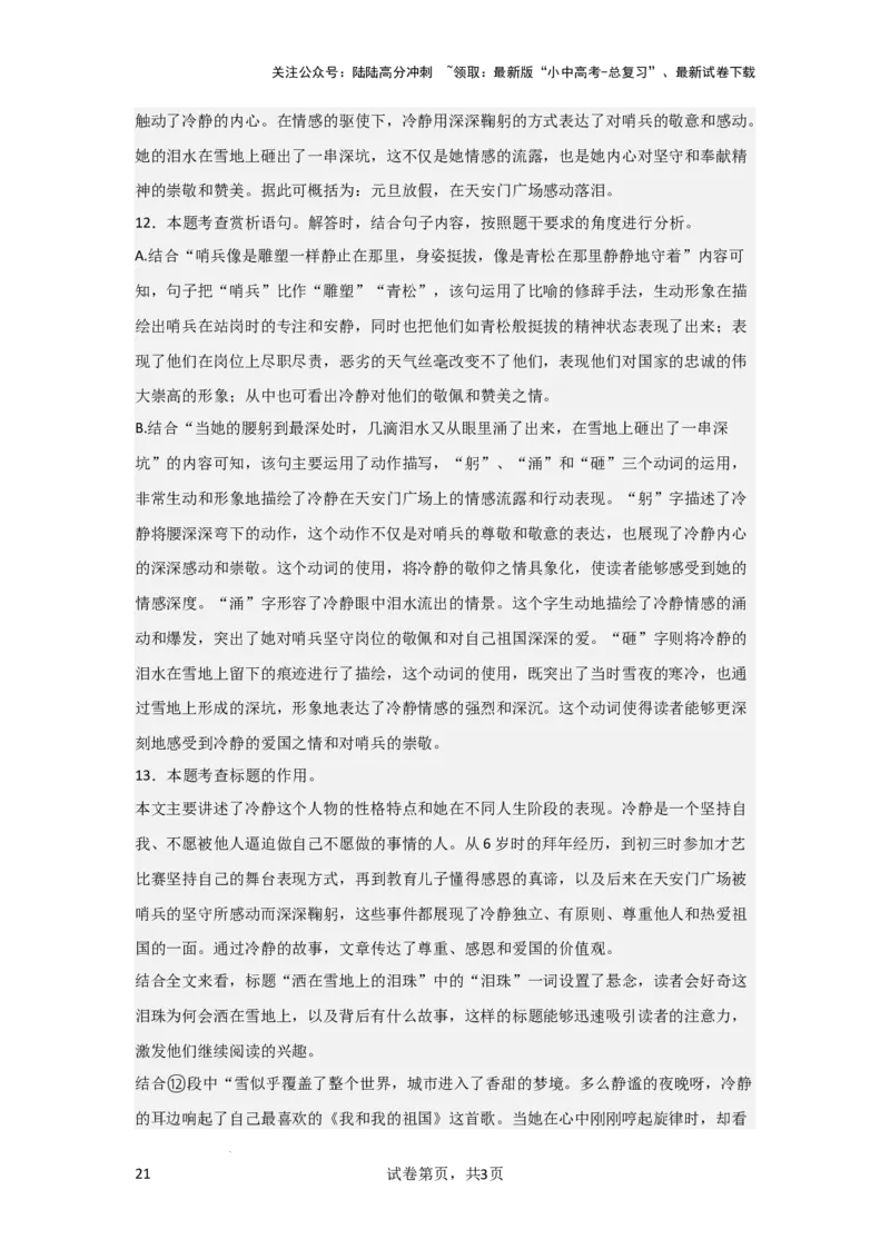 常见修辞手法及作用（专项训练）解析版_02中考总复习（2026版更新中）_01-语文-中考总复习_2025年中考资料_备战2025年中考语文一轮复习记叙文阅读课件+专项练习_专项练习