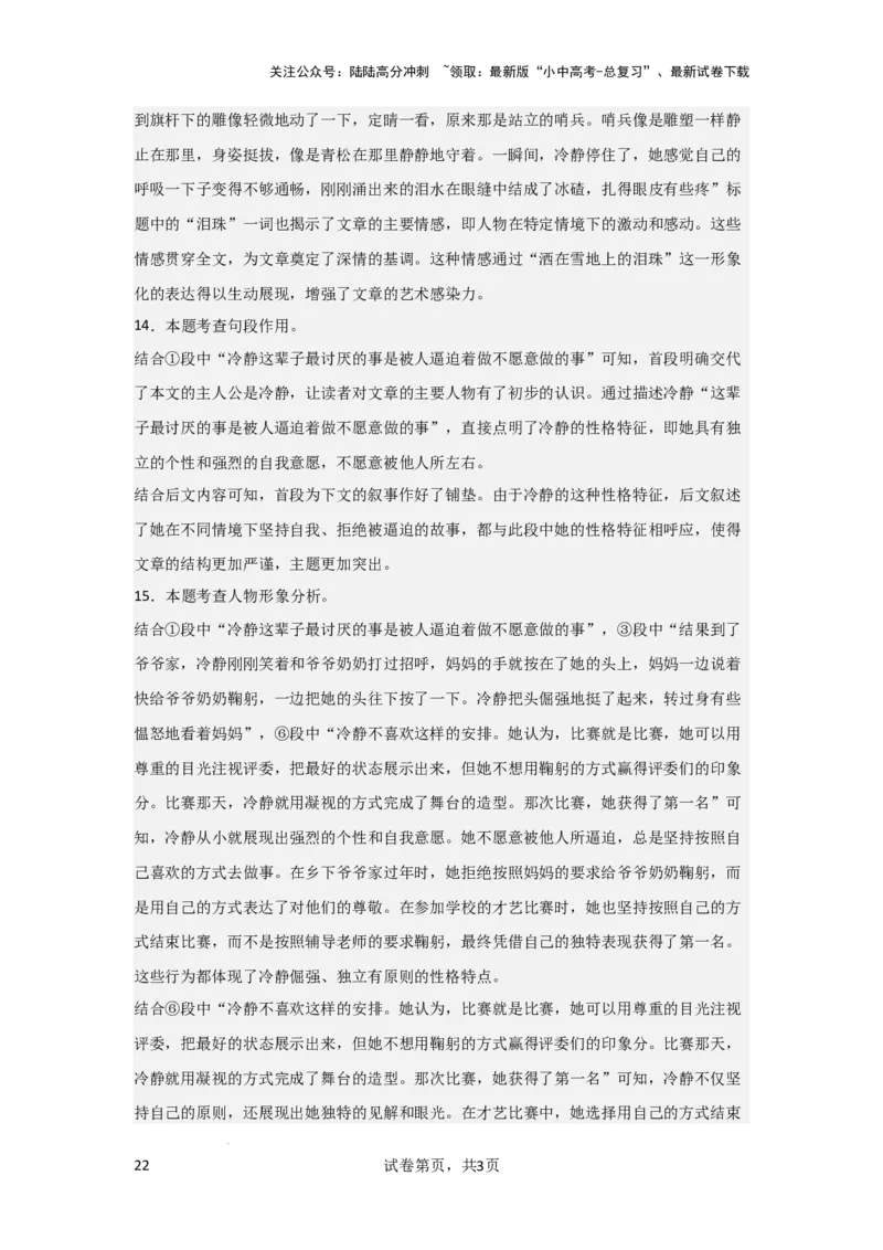 常见修辞手法及作用（专项训练）解析版_02中考总复习（2026版更新中）_01-语文-中考总复习_2025年中考资料_备战2025年中考语文一轮复习记叙文阅读课件+专项练习_专项练习