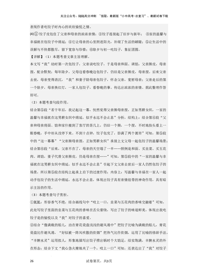 常见修辞手法及作用（专项训练）解析版_02中考总复习（2026版更新中）_01-语文-中考总复习_2025年中考资料_备战2025年中考语文一轮复习记叙文阅读课件+专项练习_专项练习
