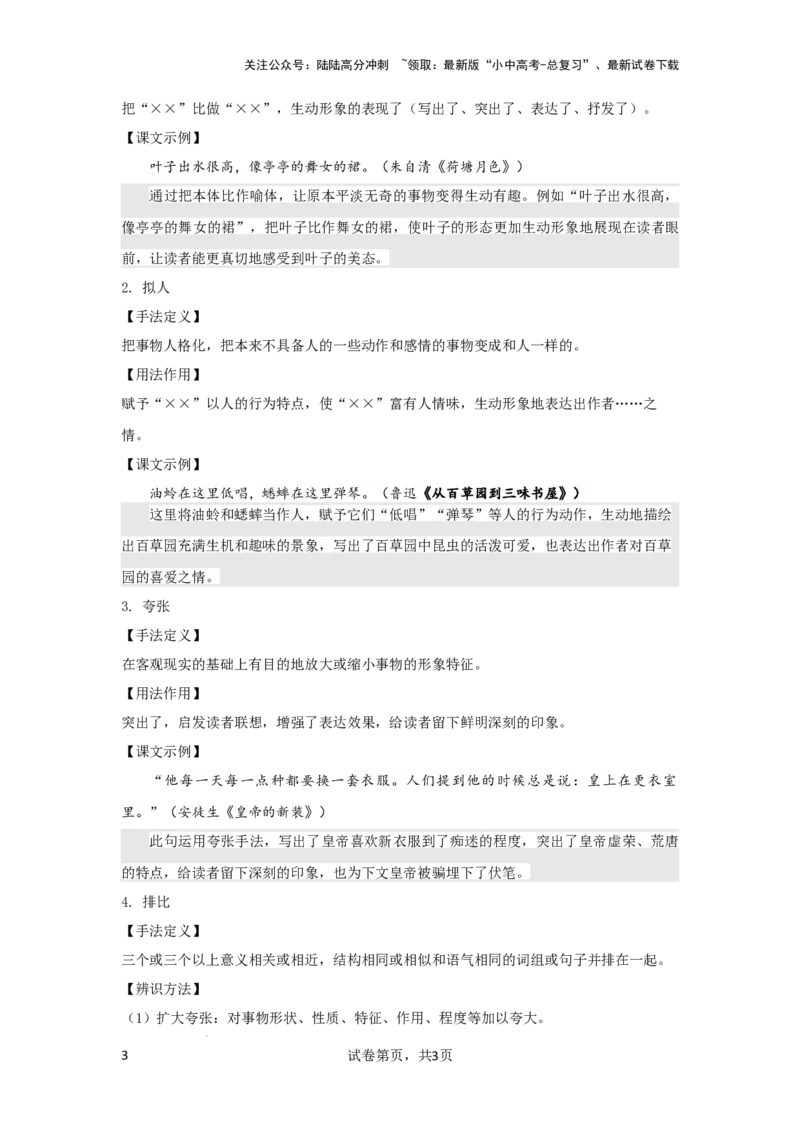 常见修辞手法及作用（专项训练）解析版_02中考总复习（2026版更新中）_01-语文-中考总复习_2025年中考资料_备战2025年中考语文一轮复习记叙文阅读课件+专项练习_专项练习