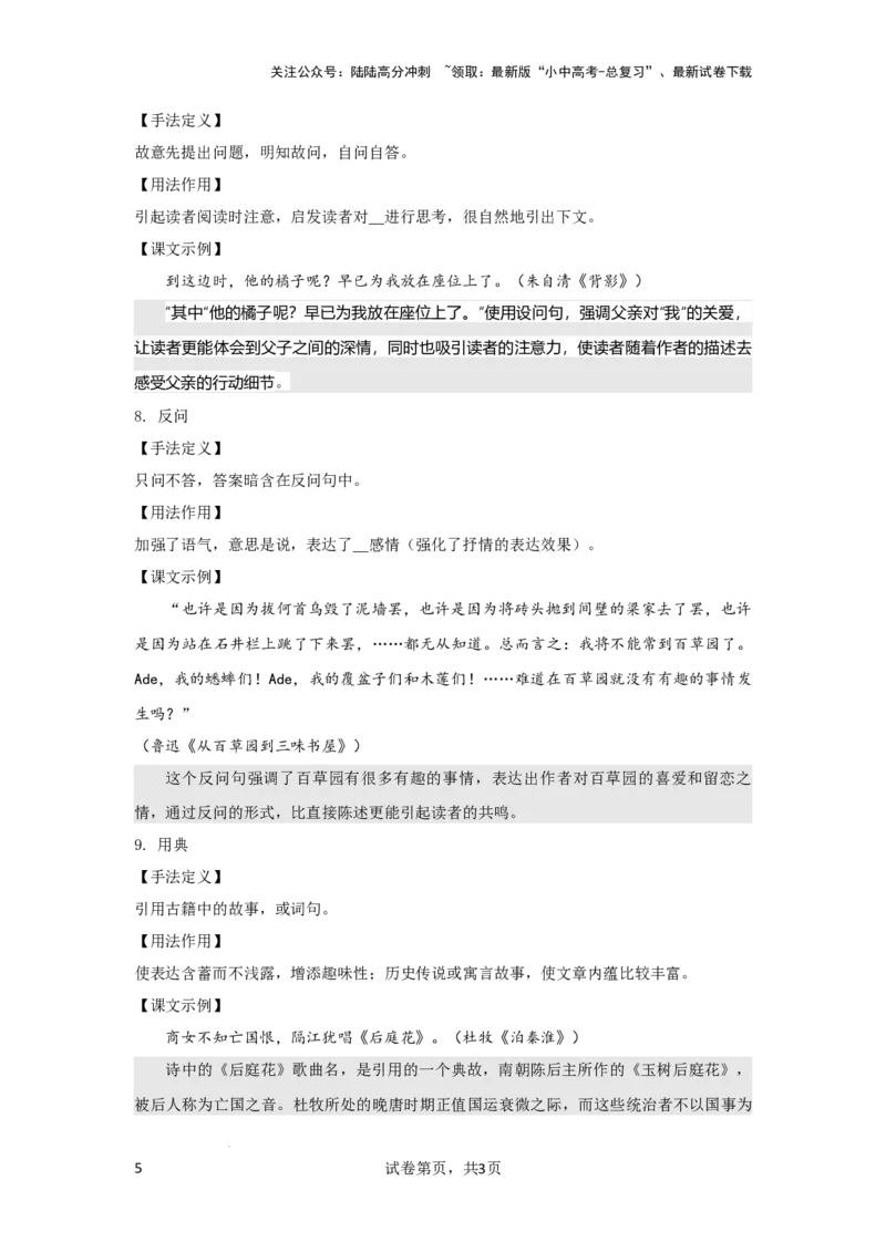 常见修辞手法及作用（专项训练）解析版_02中考总复习（2026版更新中）_01-语文-中考总复习_2025年中考资料_备战2025年中考语文一轮复习记叙文阅读课件+专项练习_专项练习