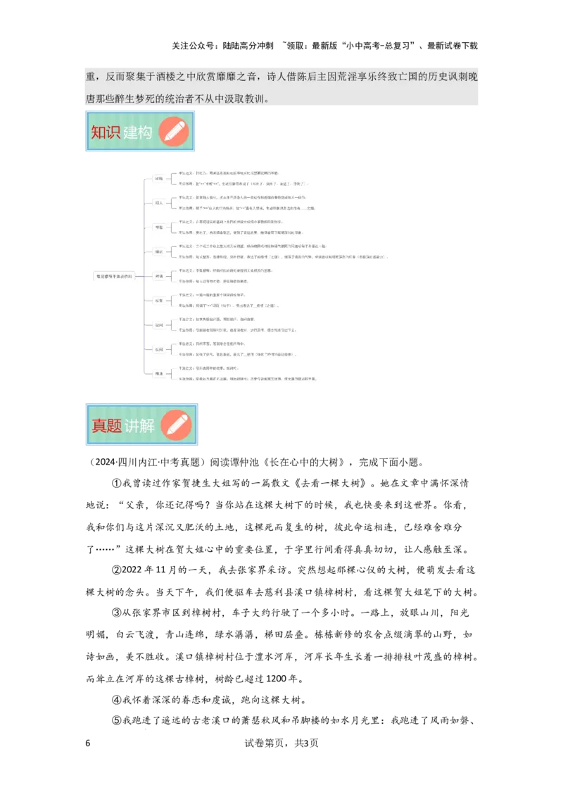 常见修辞手法及作用（专项训练）解析版_02中考总复习（2026版更新中）_01-语文-中考总复习_2025年中考资料_备战2025年中考语文一轮复习记叙文阅读课件+专项练习_专项练习