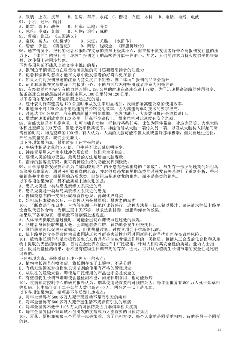 2011年917公务员联考《行测》（河南、福建、甘肃、重庆、新疆兵团）_34省+国考真题_此文件夹为word版,不推荐使用_此word版为,不推荐使用_福建公务员考试真题word版