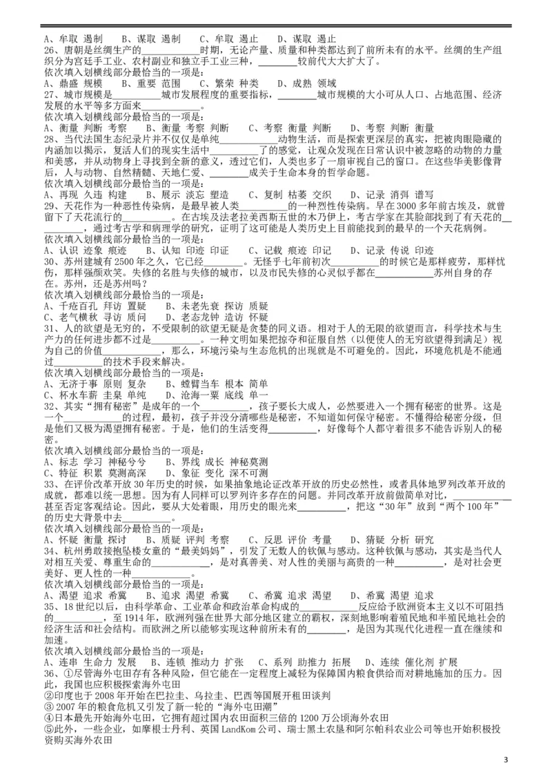 2011年917公务员联考《行测》（河南、福建、甘肃、重庆、新疆兵团）_34省+国考真题_此文件夹为word版,不推荐使用_此word版为,不推荐使用_福建公务员考试真题word版