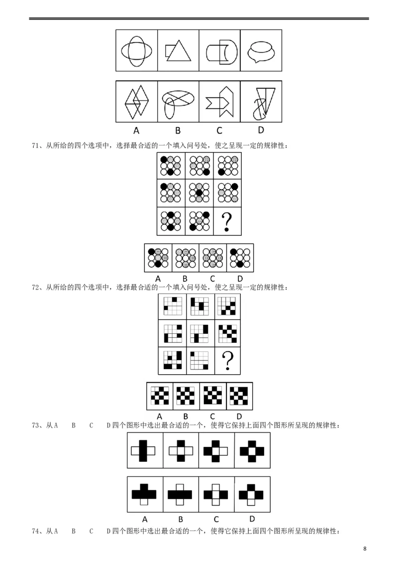 2011年917公务员联考《行测》（河南、福建、甘肃、重庆、新疆兵团）_34省+国考真题_此文件夹为word版,不推荐使用_此word版为,不推荐使用_福建公务员考试真题word版