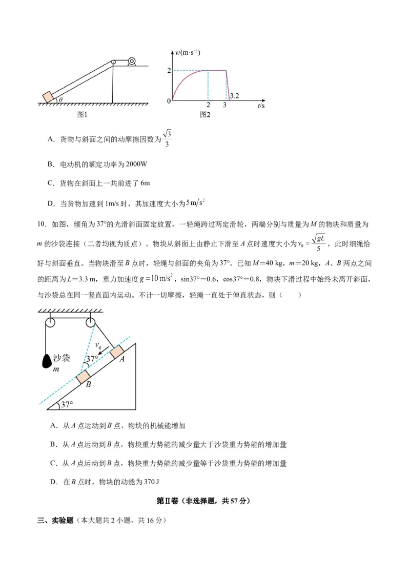 测试6（原卷版）_4.2025物理总复习_2025年新高考资料_一轮复习_2025年高考物理一轮复习讲练测（新教材新高考）