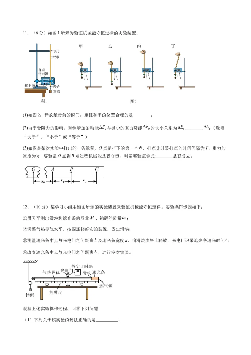 测试6（原卷版）_4.2025物理总复习_2025年新高考资料_一轮复习_2025年高考物理一轮复习讲练测（新教材新高考）
