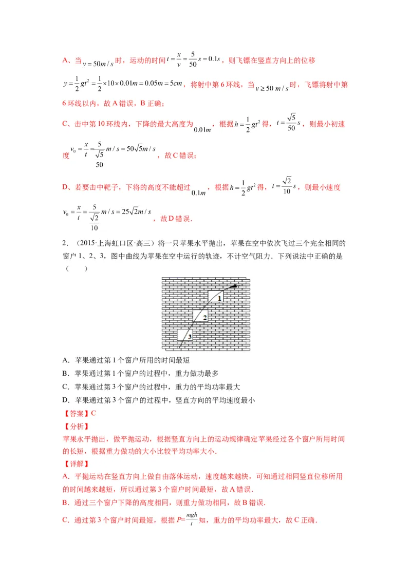 备战2023年高考物理考试易错题&mdash;&mdash;易错点08平抛运动答案_4.2025物理总复习_2023年新高复习资料_一轮复习_备战2023新高考物理一轮复习考试易错题（含答案）