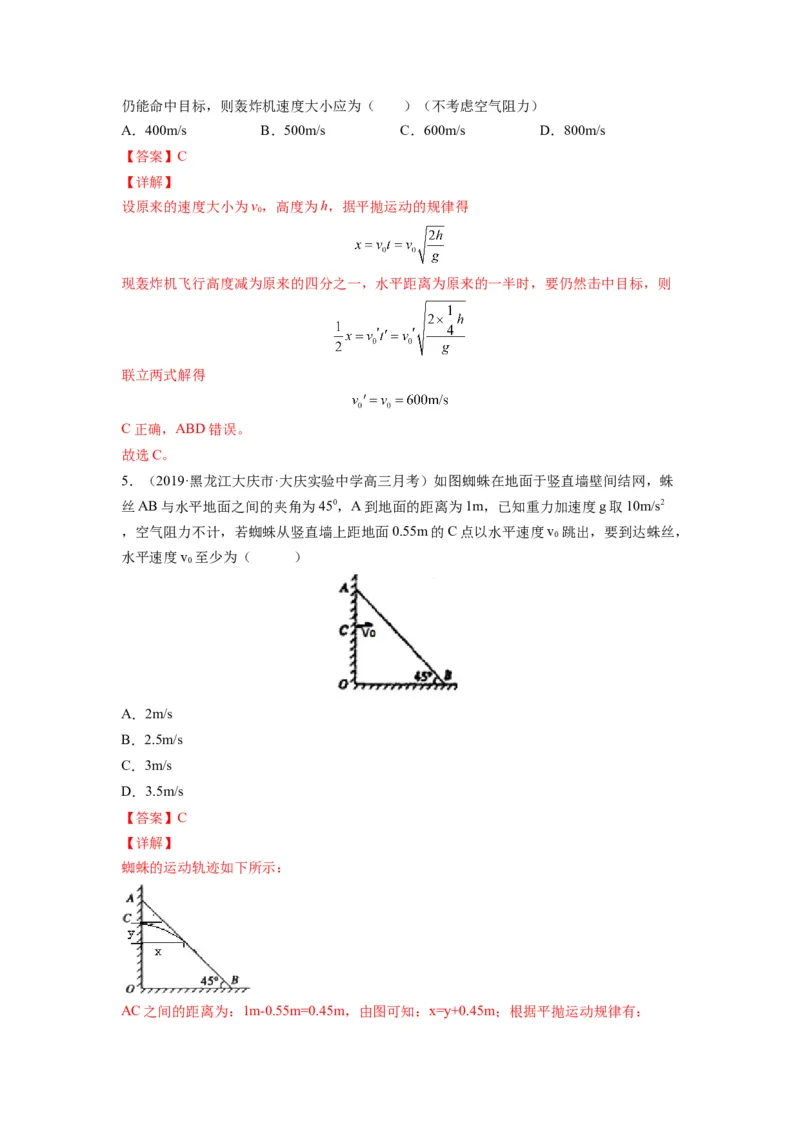 备战2023年高考物理考试易错题&mdash;&mdash;易错点08平抛运动答案_4.2025物理总复习_2023年新高复习资料_一轮复习_备战2023新高考物理一轮复习考试易错题（含答案）