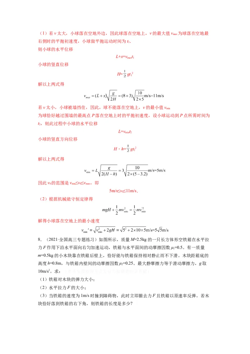 备战2023年高考物理考试易错题&mdash;&mdash;易错点08平抛运动答案_4.2025物理总复习_2023年新高复习资料_一轮复习_备战2023新高考物理一轮复习考试易错题（含答案）