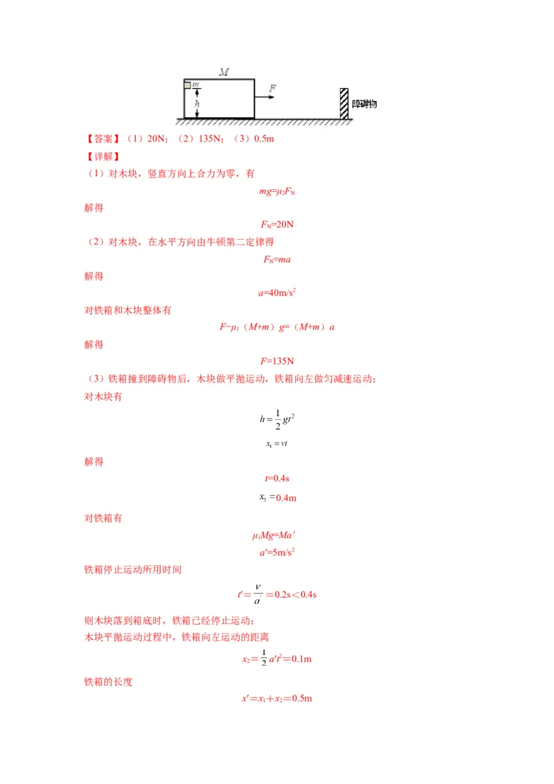 备战2023年高考物理考试易错题&mdash;&mdash;易错点08平抛运动答案_4.2025物理总复习_2023年新高复习资料_一轮复习_备战2023新高考物理一轮复习考试易错题（含答案）