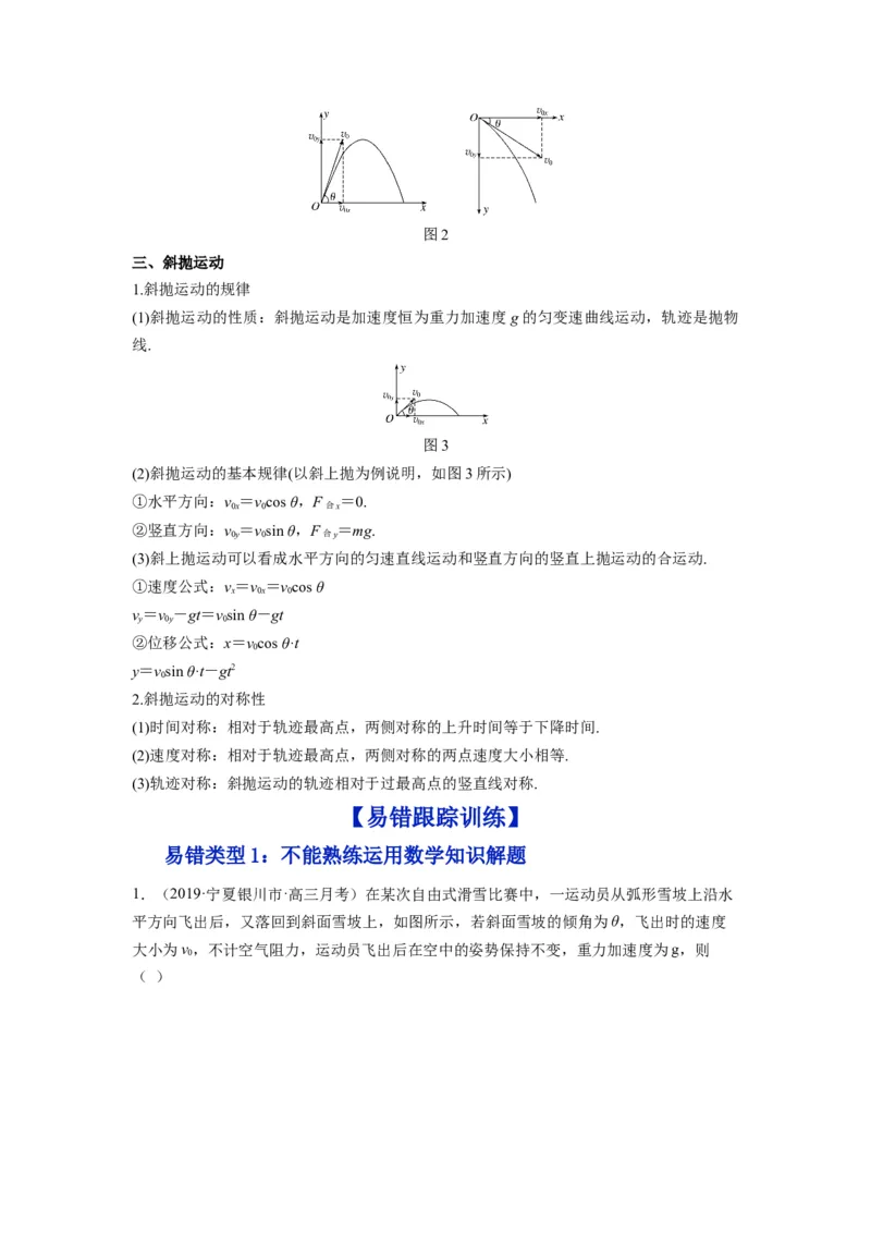 备战2023年高考物理考试易错题&mdash;&mdash;易错点08平抛运动答案_4.2025物理总复习_2023年新高复习资料_一轮复习_备战2023新高考物理一轮复习考试易错题（含答案）