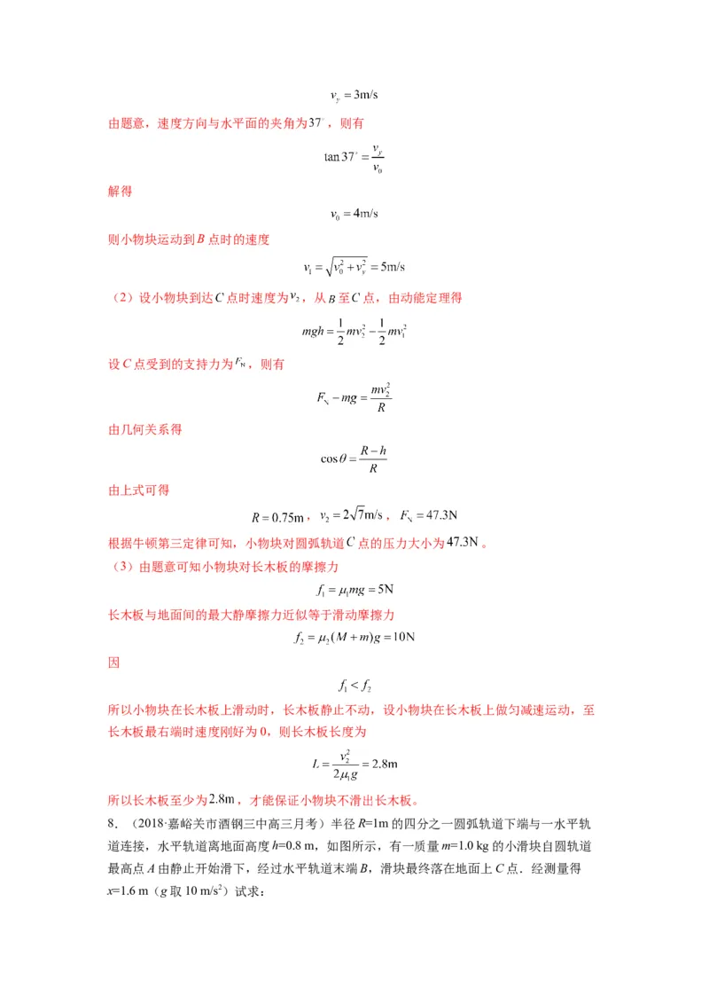 备战2023年高考物理考试易错题&mdash;&mdash;易错点08平抛运动答案_4.2025物理总复习_2023年新高复习资料_一轮复习_备战2023新高考物理一轮复习考试易错题（含答案）