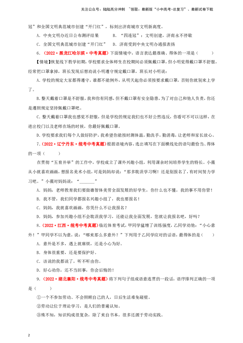 小题必刷6：简明&middot;连贯&middot;得体（原卷版）_02中考总复习（2026版更新中）_01-语文-中考总复习_2024年中考资料_二轮复习_2024中考语文二轮小题必刷卷