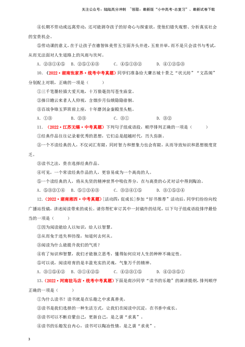 小题必刷6：简明&middot;连贯&middot;得体（原卷版）_02中考总复习（2026版更新中）_01-语文-中考总复习_2024年中考资料_二轮复习_2024中考语文二轮小题必刷卷
