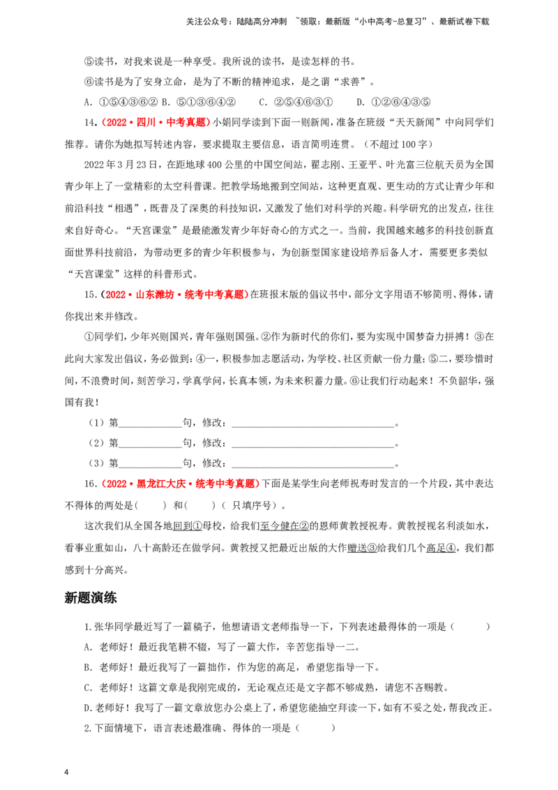小题必刷6：简明&middot;连贯&middot;得体（原卷版）_02中考总复习（2026版更新中）_01-语文-中考总复习_2024年中考资料_二轮复习_2024中考语文二轮小题必刷卷