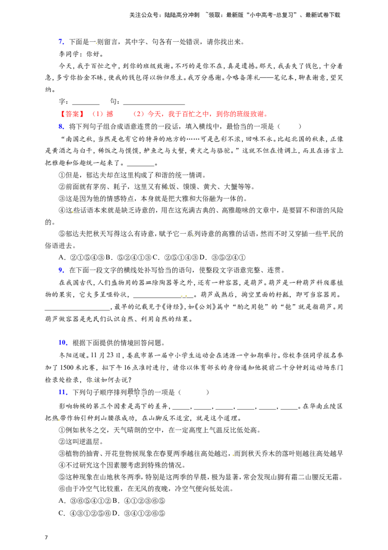 小题必刷6：简明&middot;连贯&middot;得体（原卷版）_02中考总复习（2026版更新中）_01-语文-中考总复习_2024年中考资料_二轮复习_2024中考语文二轮小题必刷卷