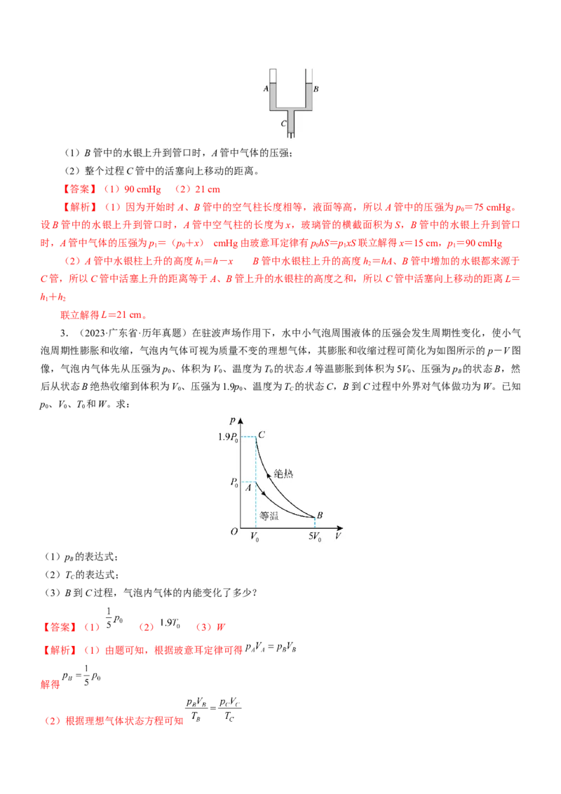 押江苏卷13题光学、热学、原子物理计算（解析版）_4.2025物理总复习_2024年新高考资料_5.2024三轮冲刺_备战2024年高考物理临考题号押题（江苏卷）322751514