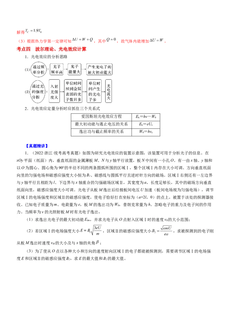 押江苏卷13题光学、热学、原子物理计算（解析版）_4.2025物理总复习_2024年新高考资料_5.2024三轮冲刺_备战2024年高考物理临考题号押题（江苏卷）322751514