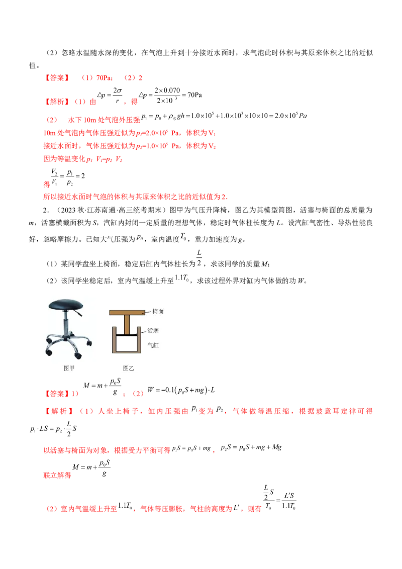 押江苏卷13题光学、热学、原子物理计算（解析版）_4.2025物理总复习_2024年新高考资料_5.2024三轮冲刺_备战2024年高考物理临考题号押题（江苏卷）322751514