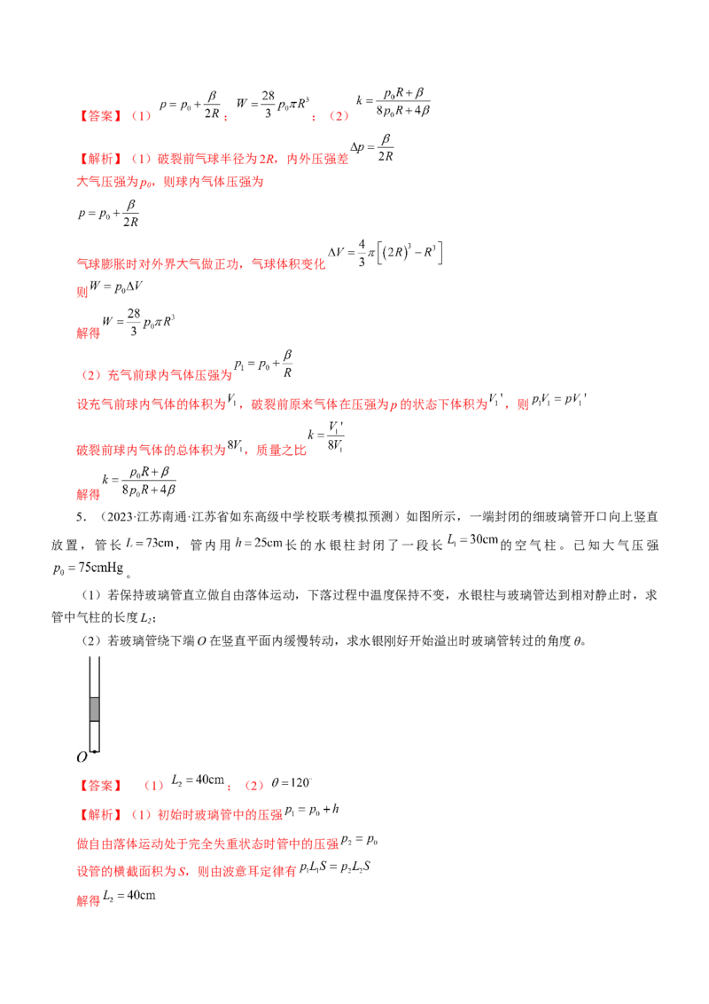 押江苏卷13题光学、热学、原子物理计算（解析版）_4.2025物理总复习_2024年新高考资料_5.2024三轮冲刺_备战2024年高考物理临考题号押题（江苏卷）322751514