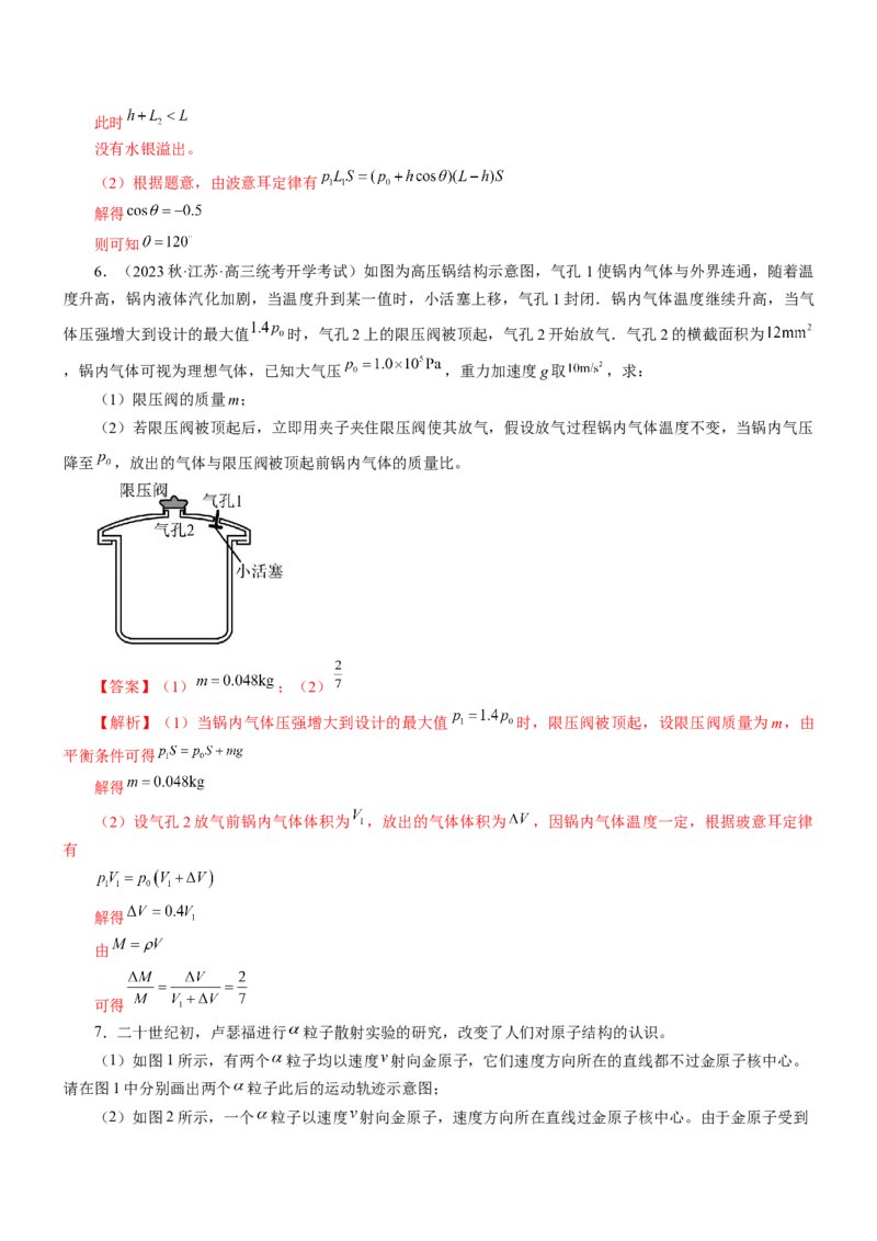 押江苏卷13题光学、热学、原子物理计算（解析版）_4.2025物理总复习_2024年新高考资料_5.2024三轮冲刺_备战2024年高考物理临考题号押题（江苏卷）322751514