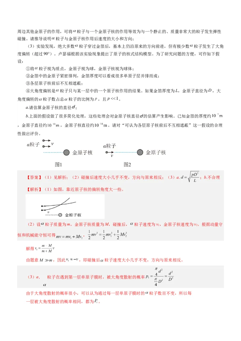 押江苏卷13题光学、热学、原子物理计算（解析版）_4.2025物理总复习_2024年新高考资料_5.2024三轮冲刺_备战2024年高考物理临考题号押题（江苏卷）322751514