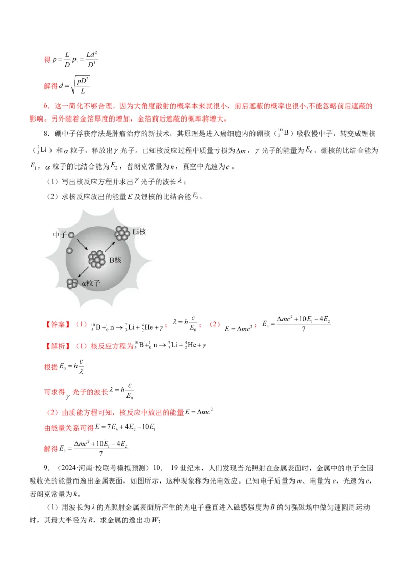 押江苏卷13题光学、热学、原子物理计算（解析版）_4.2025物理总复习_2024年新高考资料_5.2024三轮冲刺_备战2024年高考物理临考题号押题（江苏卷）322751514