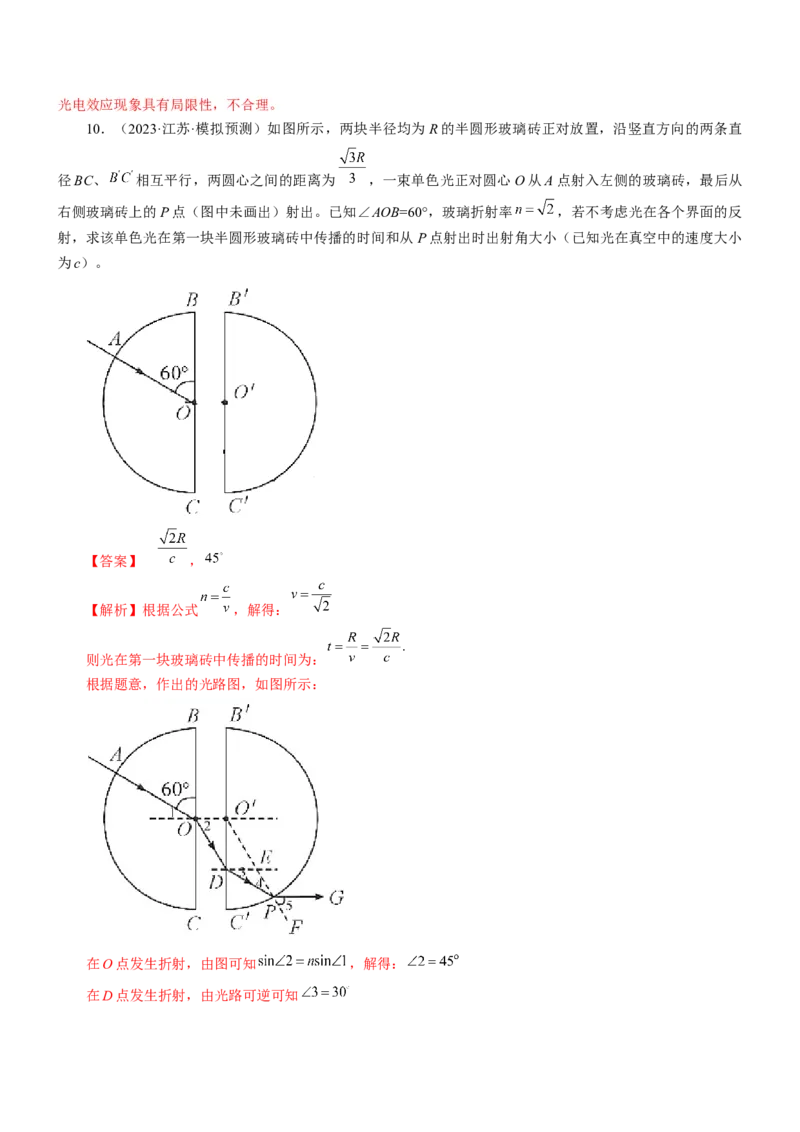 押江苏卷13题光学、热学、原子物理计算（解析版）_4.2025物理总复习_2024年新高考资料_5.2024三轮冲刺_备战2024年高考物理临考题号押题（江苏卷）322751514