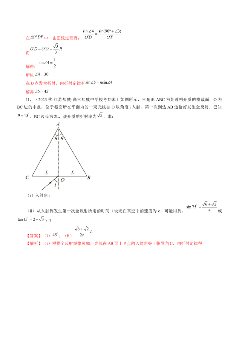 押江苏卷13题光学、热学、原子物理计算（解析版）_4.2025物理总复习_2024年新高考资料_5.2024三轮冲刺_备战2024年高考物理临考题号押题（江苏卷）322751514