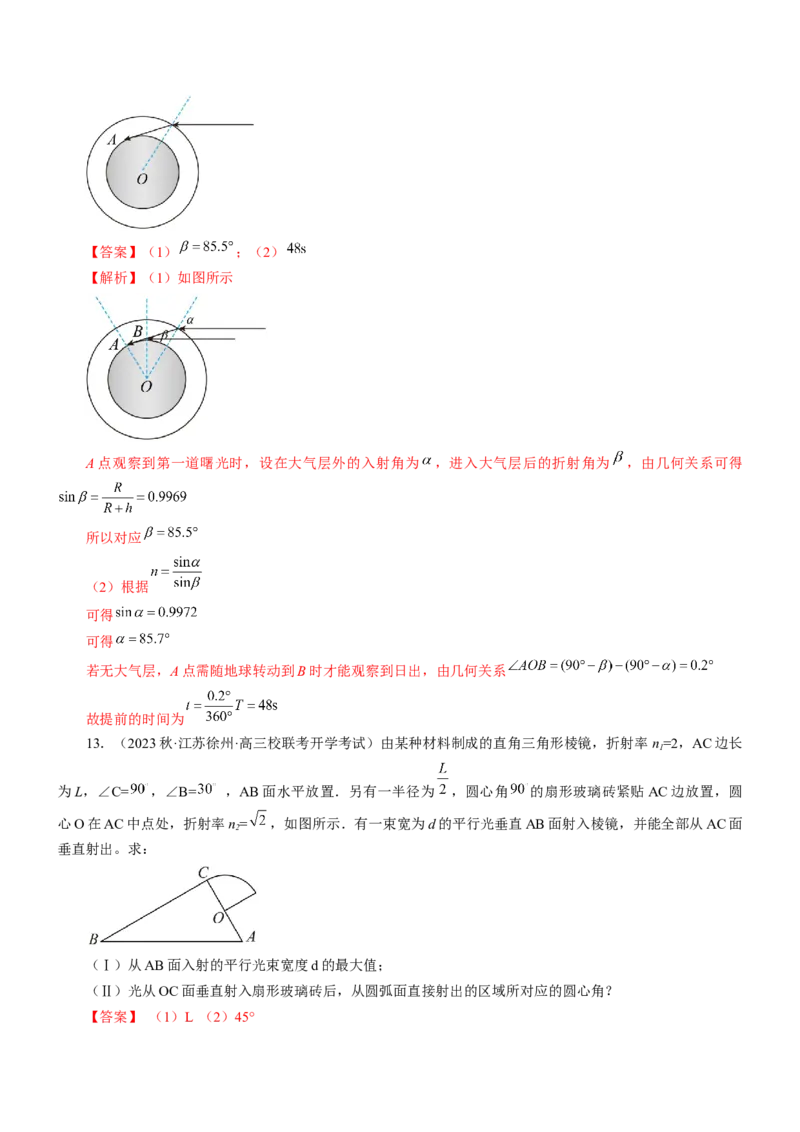 押江苏卷13题光学、热学、原子物理计算（解析版）_4.2025物理总复习_2024年新高考资料_5.2024三轮冲刺_备战2024年高考物理临考题号押题（江苏卷）322751514