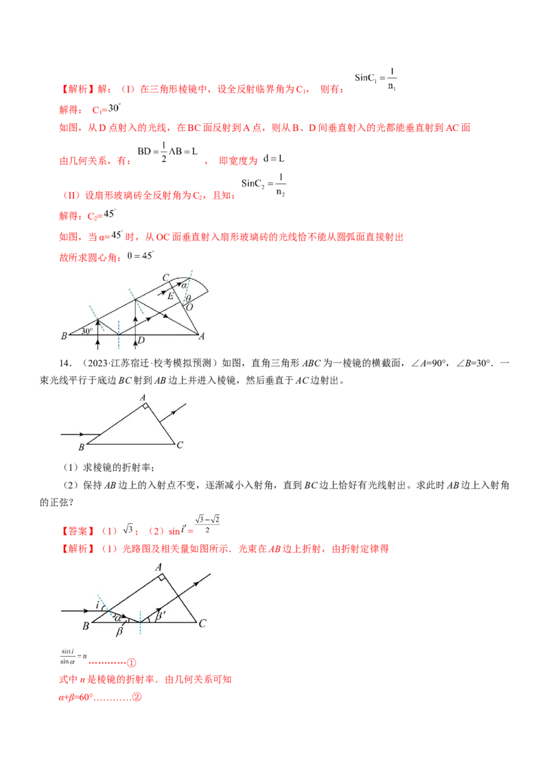 押江苏卷13题光学、热学、原子物理计算（解析版）_4.2025物理总复习_2024年新高考资料_5.2024三轮冲刺_备战2024年高考物理临考题号押题（江苏卷）322751514