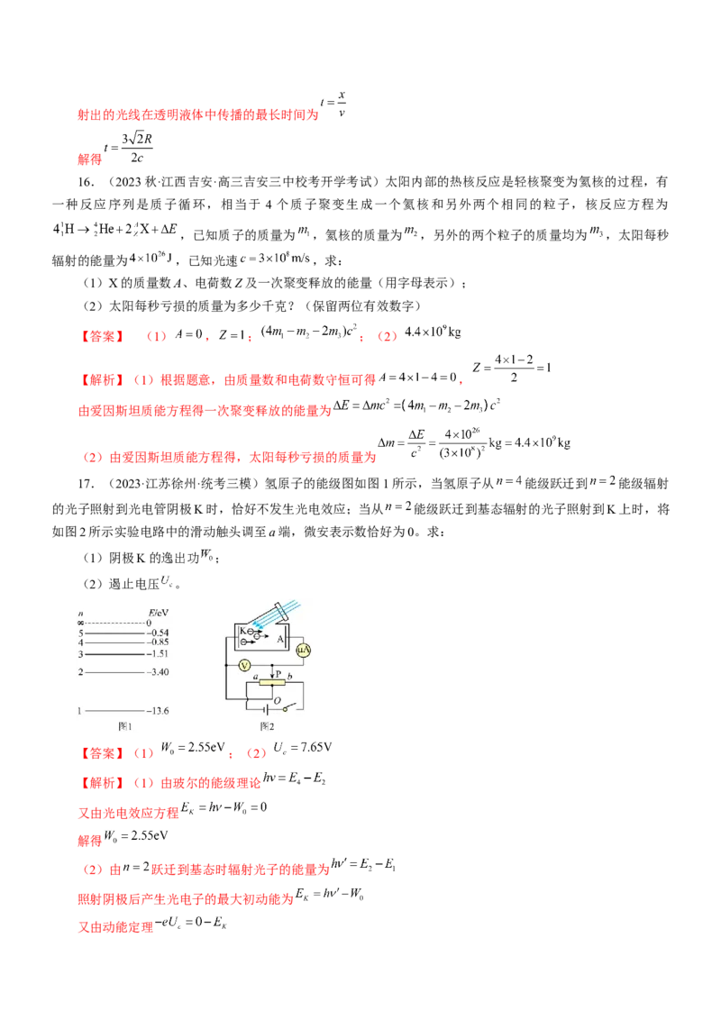 押江苏卷13题光学、热学、原子物理计算（解析版）_4.2025物理总复习_2024年新高考资料_5.2024三轮冲刺_备战2024年高考物理临考题号押题（江苏卷）322751514
