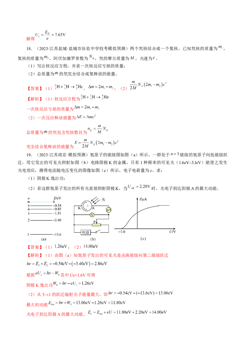 押江苏卷13题光学、热学、原子物理计算（解析版）_4.2025物理总复习_2024年新高考资料_5.2024三轮冲刺_备战2024年高考物理临考题号押题（江苏卷）322751514