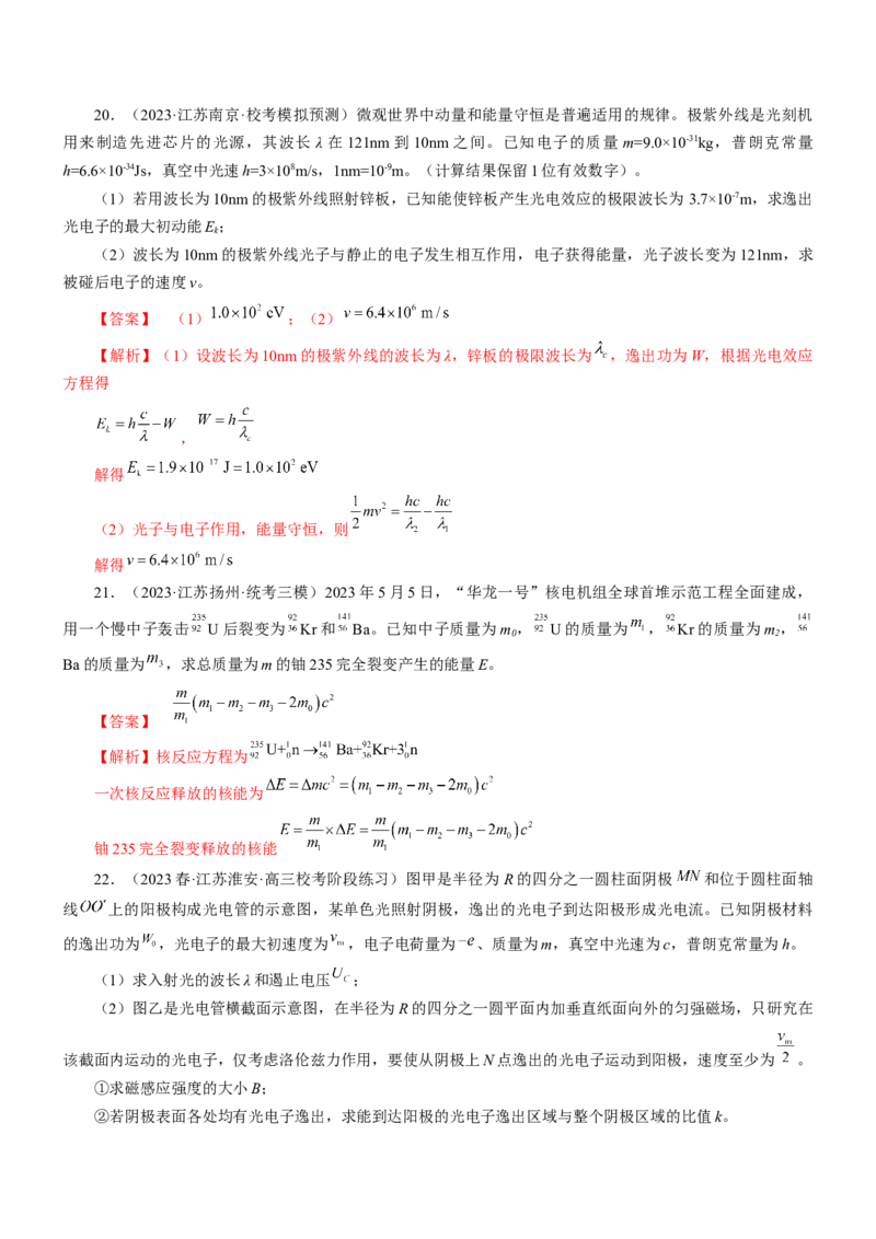 押江苏卷13题光学、热学、原子物理计算（解析版）_4.2025物理总复习_2024年新高考资料_5.2024三轮冲刺_备战2024年高考物理临考题号押题（江苏卷）322751514