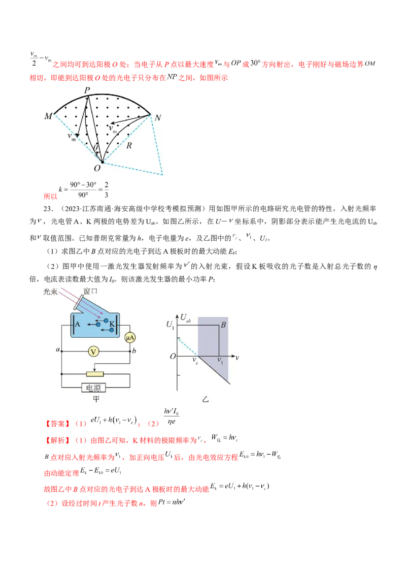 押江苏卷13题光学、热学、原子物理计算（解析版）_4.2025物理总复习_2024年新高考资料_5.2024三轮冲刺_备战2024年高考物理临考题号押题（江苏卷）322751514