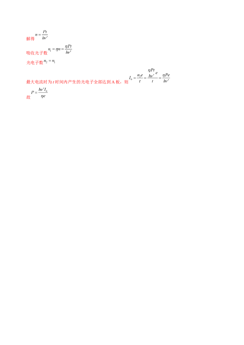 押江苏卷13题光学、热学、原子物理计算（解析版）_4.2025物理总复习_2024年新高考资料_5.2024三轮冲刺_备战2024年高考物理临考题号押题（江苏卷）322751514