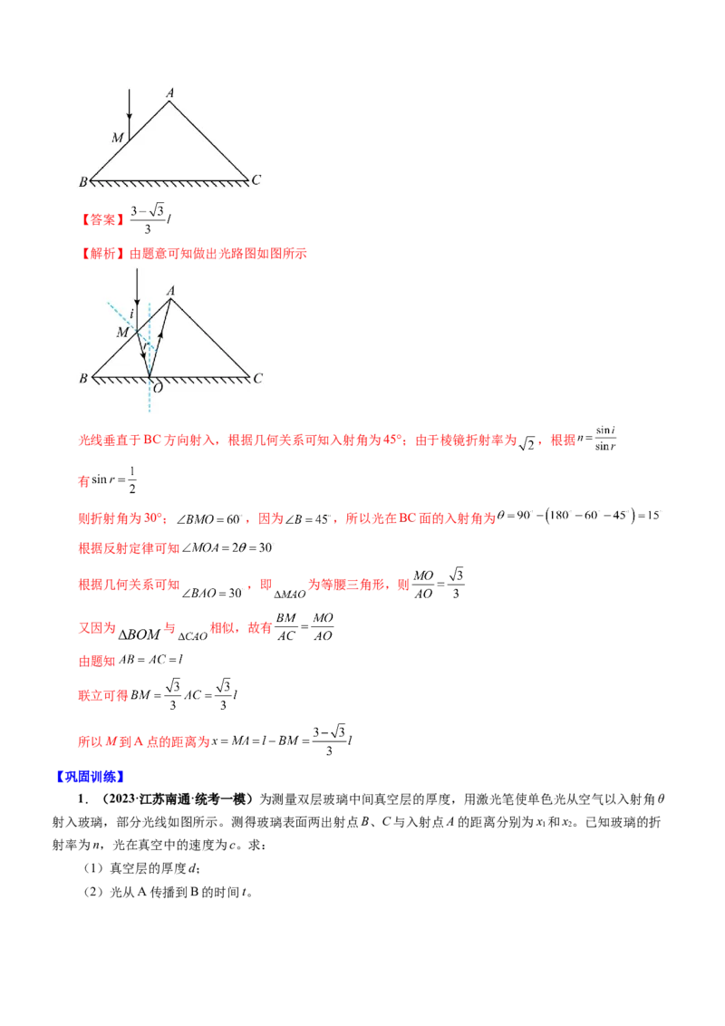 押江苏卷13题光学、热学、原子物理计算（解析版）_4.2025物理总复习_2024年新高考资料_5.2024三轮冲刺_备战2024年高考物理临考题号押题（江苏卷）322751514