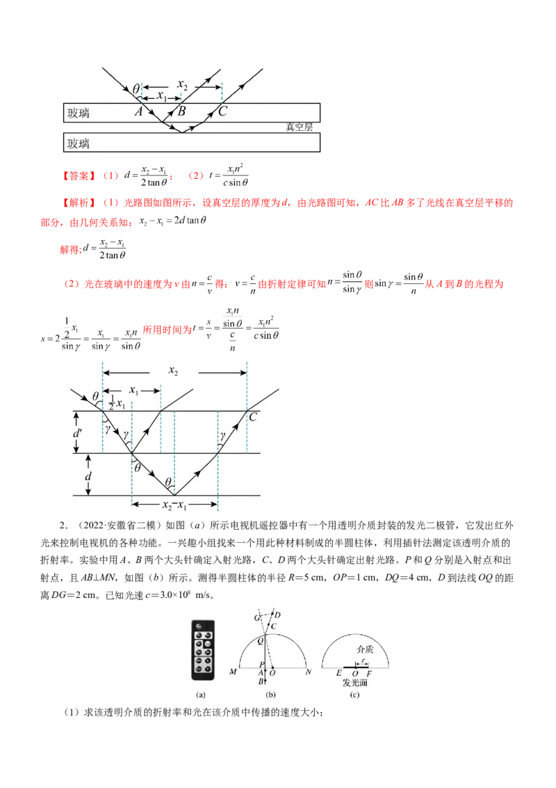 押江苏卷13题光学、热学、原子物理计算（解析版）_4.2025物理总复习_2024年新高考资料_5.2024三轮冲刺_备战2024年高考物理临考题号押题（江苏卷）322751514