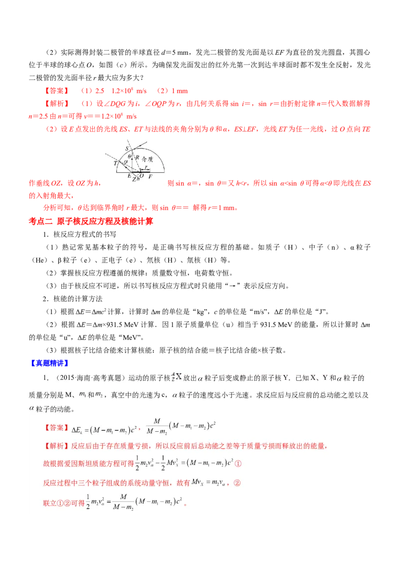 押江苏卷13题光学、热学、原子物理计算（解析版）_4.2025物理总复习_2024年新高考资料_5.2024三轮冲刺_备战2024年高考物理临考题号押题（江苏卷）322751514