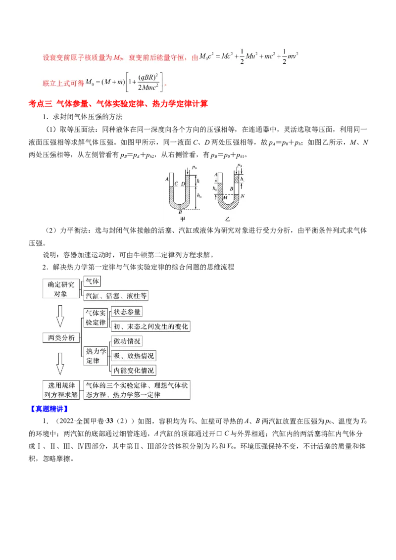 押江苏卷13题光学、热学、原子物理计算（解析版）_4.2025物理总复习_2024年新高考资料_5.2024三轮冲刺_备战2024年高考物理临考题号押题（江苏卷）322751514