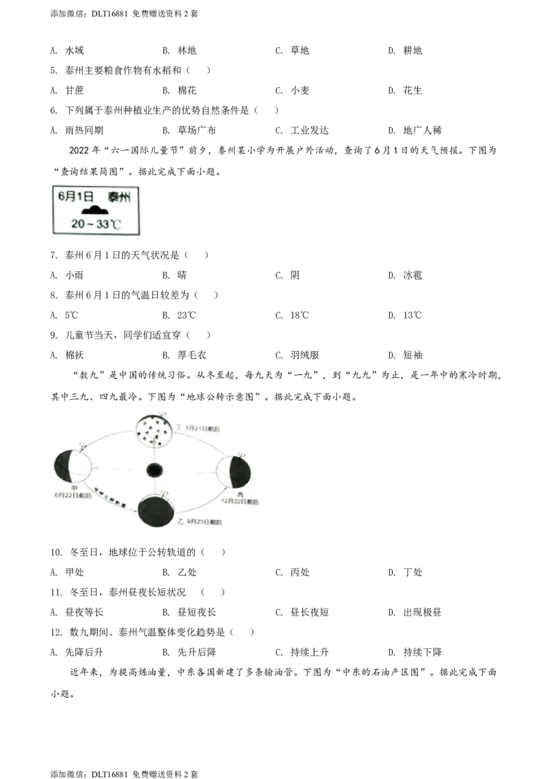 精品解析：2022年江苏省泰州市中考地理真题（原卷版）_江苏省中考_江苏省中考历年真题_9.江苏中考地理(2011年-2024年）