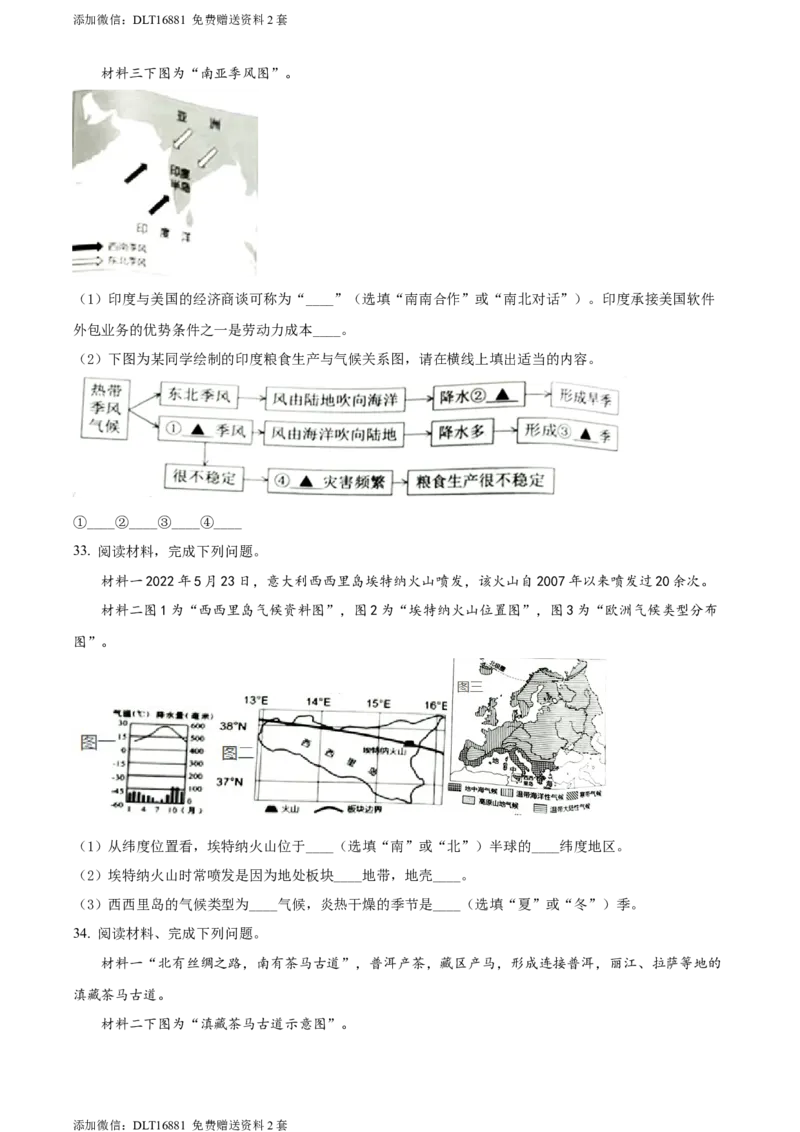 精品解析：2022年江苏省泰州市中考地理真题（原卷版）_江苏省中考_江苏省中考历年真题_9.江苏中考地理(2011年-2024年）