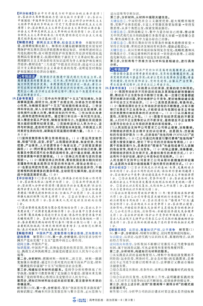 2026版金考卷&middot;百校联盟高考领航卷政治（新教材版）-答案_2026版金考卷&middot;百校联盟高考领航卷（全科）_2026版金考卷&middot;百校联盟高考领航卷政治（新教材版）
