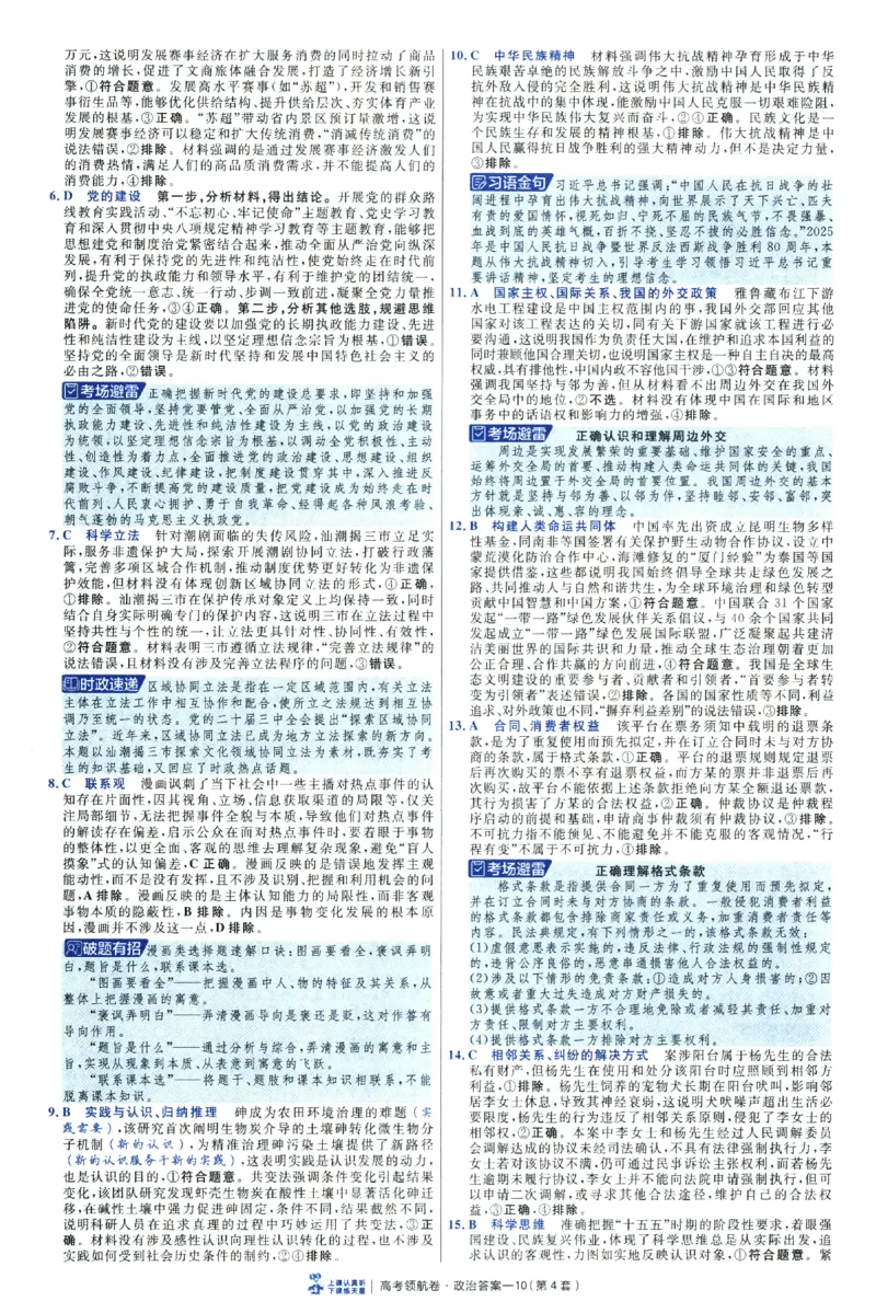 2026版金考卷&middot;百校联盟高考领航卷政治（新教材版）-答案_2026版金考卷&middot;百校联盟高考领航卷（全科）_2026版金考卷&middot;百校联盟高考领航卷政治（新教材版）