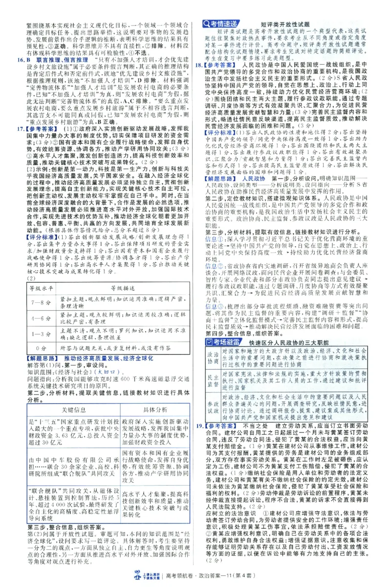 2026版金考卷&middot;百校联盟高考领航卷政治（新教材版）-答案_2026版金考卷&middot;百校联盟高考领航卷（全科）_2026版金考卷&middot;百校联盟高考领航卷政治（新教材版）
